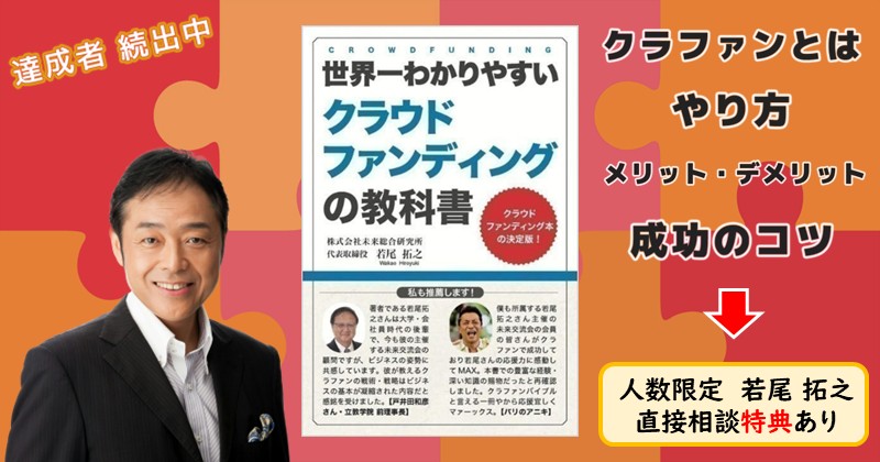 クラウドファンディングの教科書 クラウドファンディングの教科書